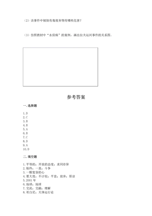 部编版六年级下册道德与法治期末达标卷附完整答案（全国通用）.docx