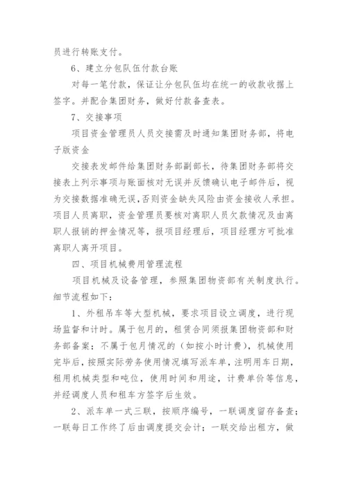 最新建筑施工企业财务管理制度.docx