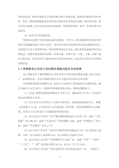 201651204057 马智慧 论文.docx