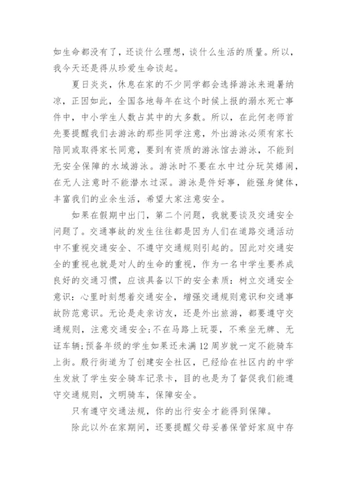 小学暑假安全教育讲话稿范文5篇大全.docx