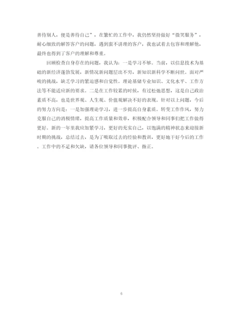 精编之银行实习转正自我鉴定范文3篇.docx