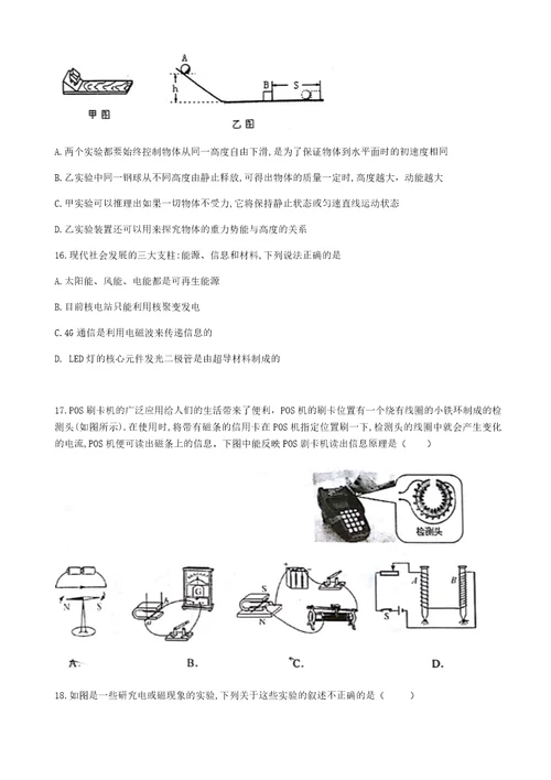 2018年武汉市武昌区中考物理模拟试题无答案