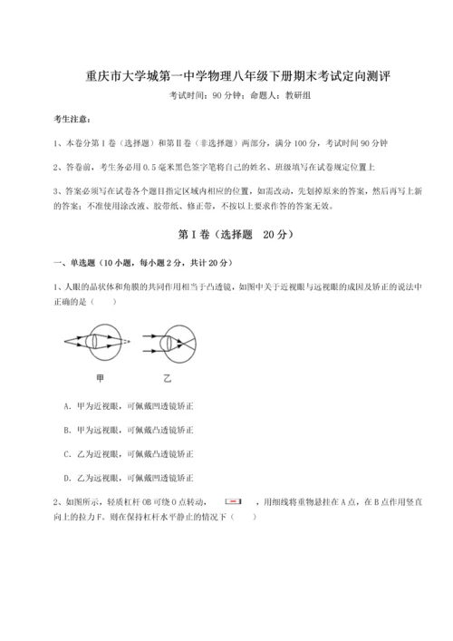 第二次月考滚动检测卷-重庆市大学城第一中学物理八年级下册期末考试定向测评试题（含答案解析）.docx