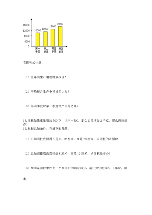 六年级小升初数学应用题50道（预热题）word版.docx