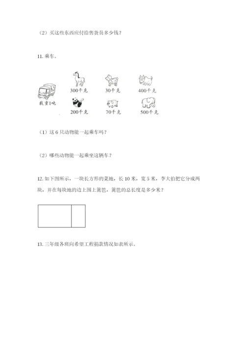 小学三年级数学应用题50道及参考答案（预热题）.docx