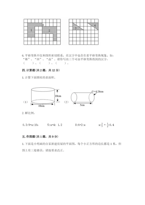 北师大版六年级下册数学期末测试卷及参考答案【能力提升】.docx