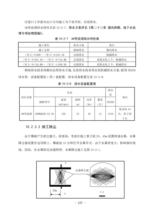 第10章--3#导流洞施工方法及附图.docx