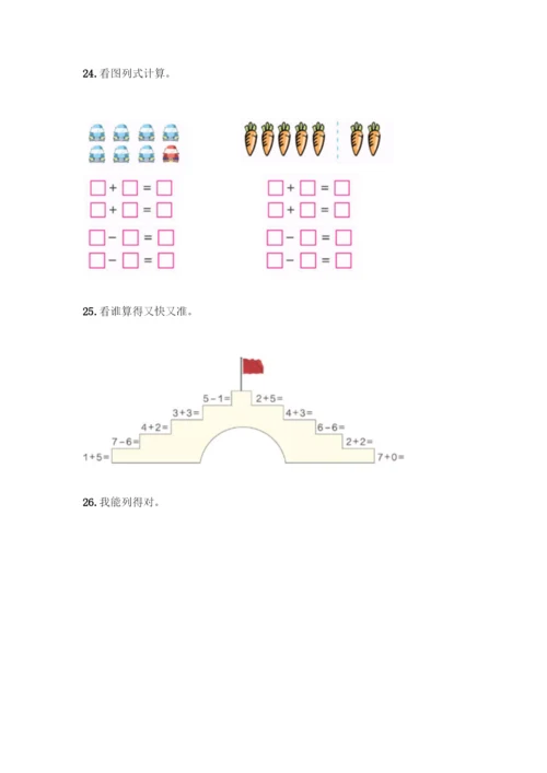 人教版一年级上册数学专项练习-计算题50道带答案(精练).docx