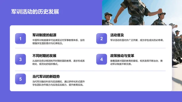 紫色商务风军训主题活动策划展示PPT模板