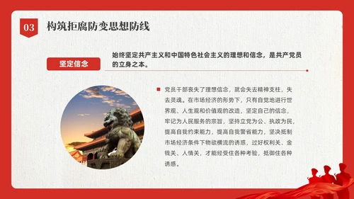 红色水彩简约以案为鉴守初心党课PPT课件