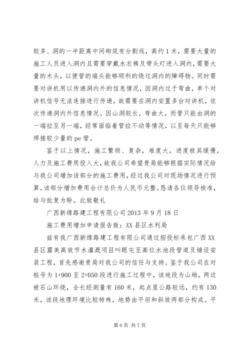增加工程申请报告 (3).docx