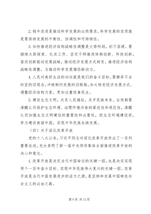 死板的两学一做专题党课讲稿：两学一做党课提纲.docx