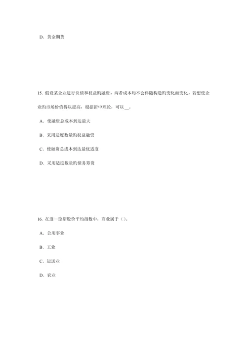 2023年湖南省下半年证券从业资格考试其他衍生工具简介考试试题.docx