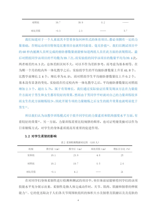 张羽西毕业论文5.docx