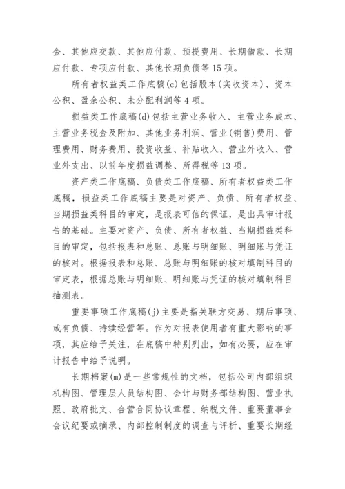 会计师事务所实习报告(精选3篇).docx