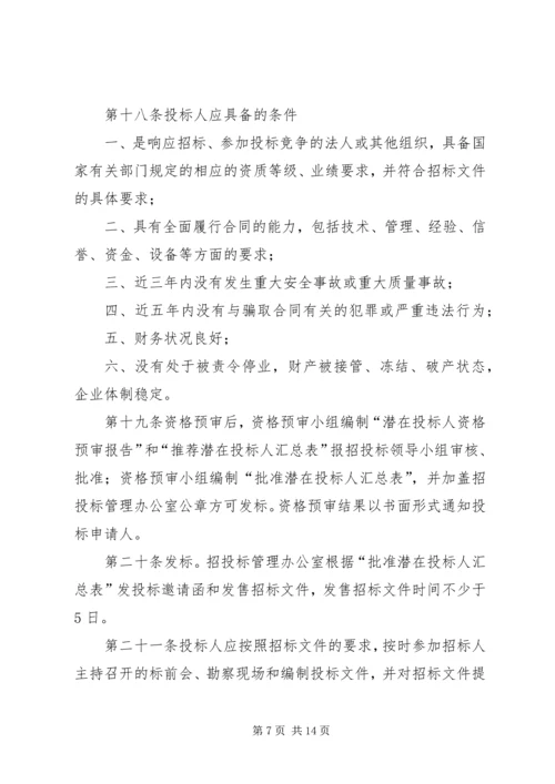 公司办公采购招标工作实施细则_1 (4).docx