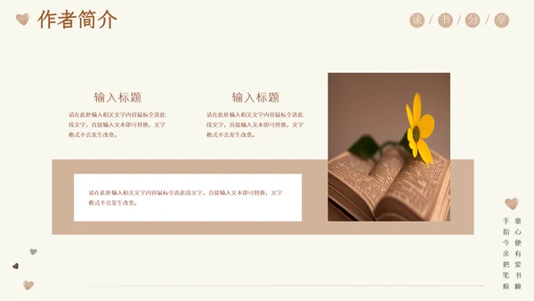 清新复古阅读读书分享模板