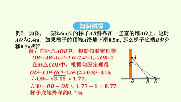 17.1.2勾股定理的应用课件（共40张PPT） 2025年春人教版数学八年级下册