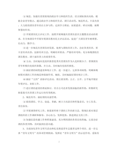 精编之公司团支部工作计划范本.docx