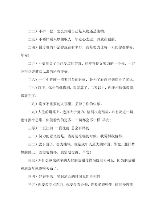 关于激励句子文案一句简单激励自己的话大全精选50句