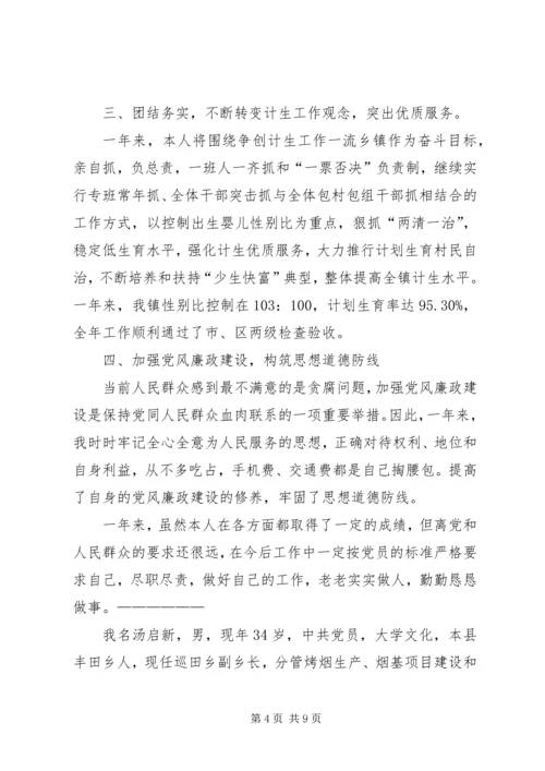 乡镇干部述职述廉报告某年.docx