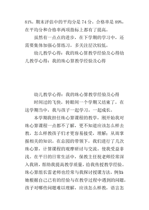 幼儿教学的心得：我的珠心算教学经验及的心得