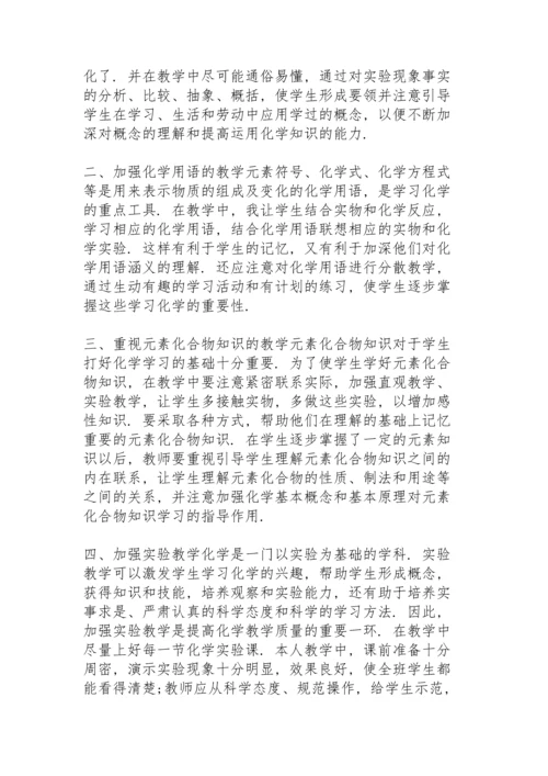 化学教师年度工作总结范文5篇.docx