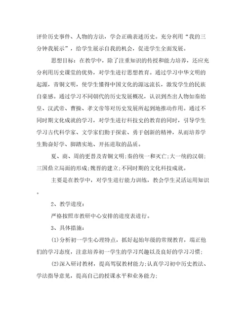 2023年初中历史教师工作计划初一初中历史老师工作计划(十篇)