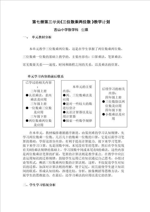三位数乘两位数教学计划教案
