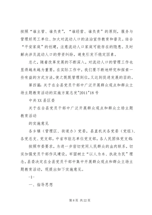 关于在“访民情惠民生聚民心”活动中进一步宣传教育群众工作和丰富群众文化生活的实施方案.docx