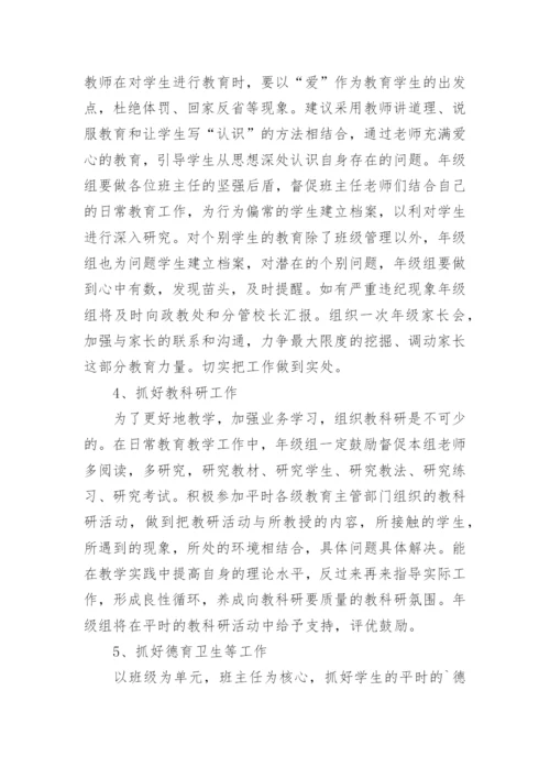 小学年级组工作总结.docx