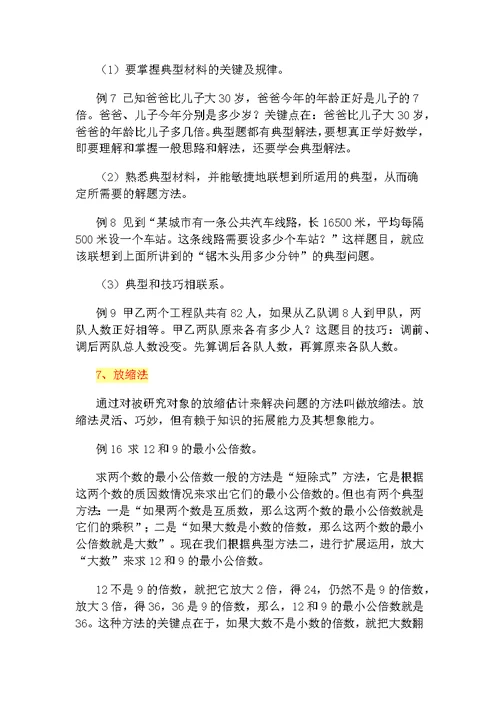 小学数学解题的19种方法