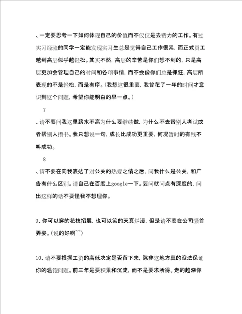 名企实习生的十五点总结