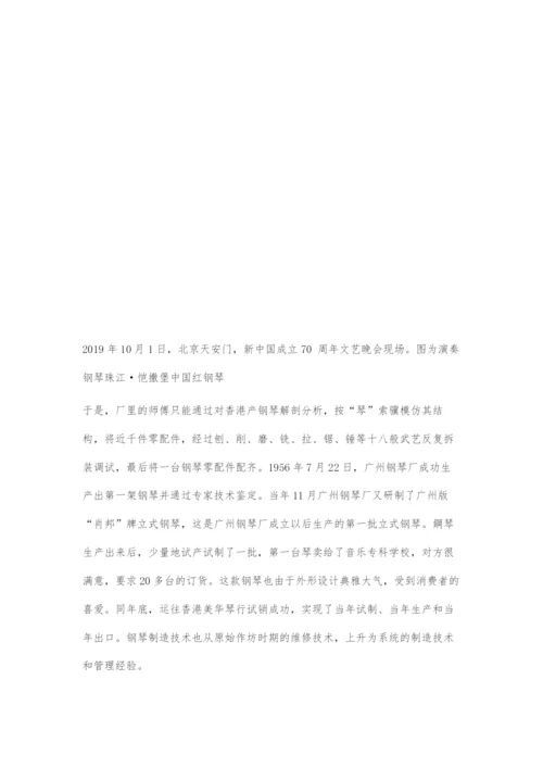 中国钢琴行业高质量发展样本.docx