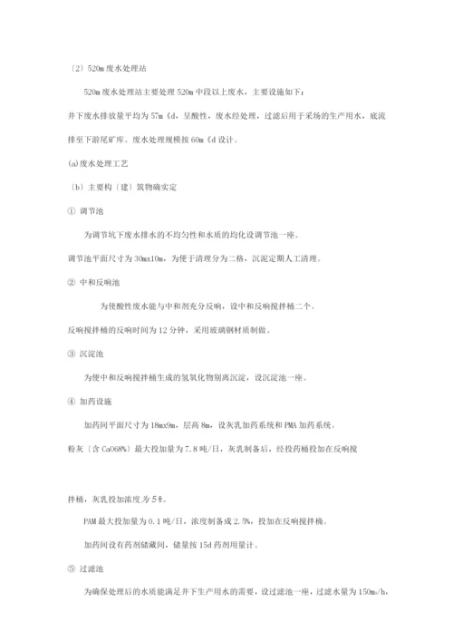 地表水环境影响评价报告书.docx