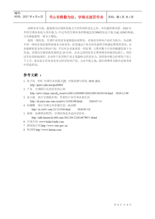 产业经济学小论文终极版.docx