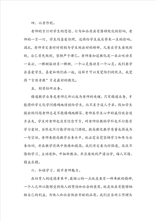 高校师德师风个人工作总结2022