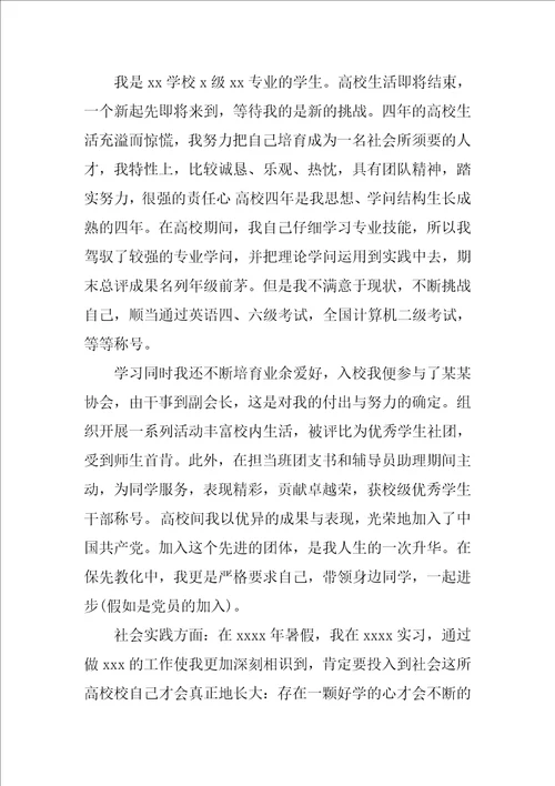 考研面试自我介绍集合14篇