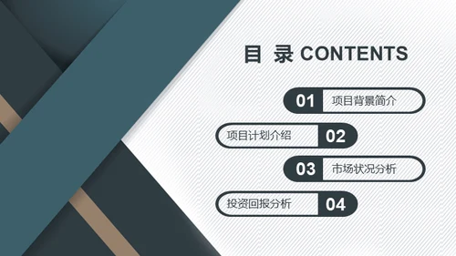 几何风格商业项目计划书通用PPT简报