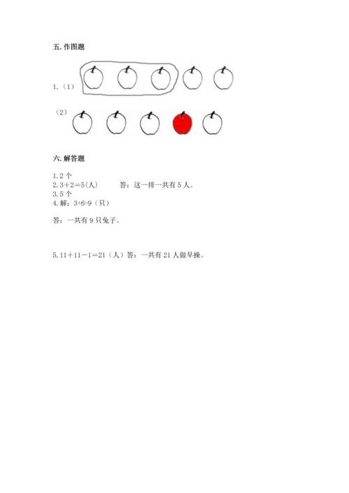 一年级上册数学期中测试卷精品带答案.docx