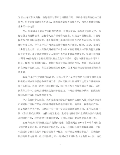 精编之理财经理工作计划范文.docx