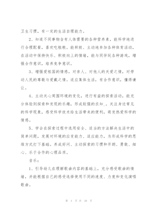 幼儿园教学工作计划规划.docx