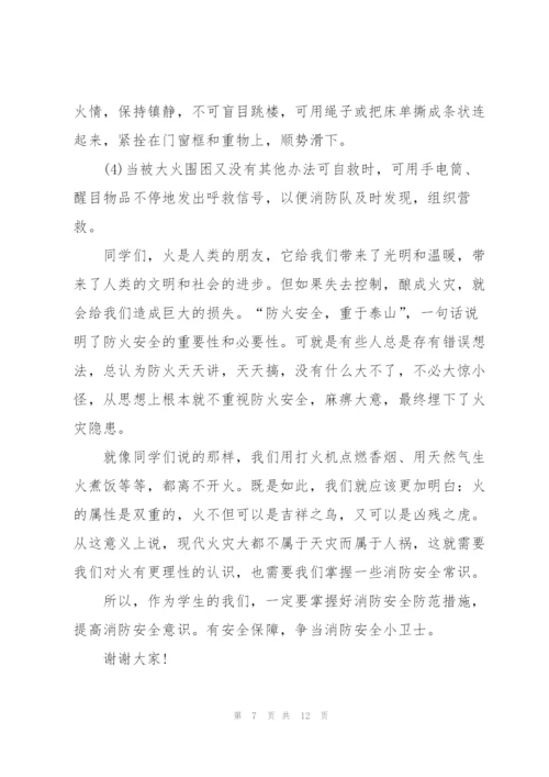 消防的重要性的学生讲话稿5篇.docx