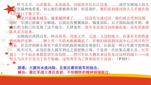 八年级语文上册第三单元名著导读《红星照耀中国》长征专题 课件