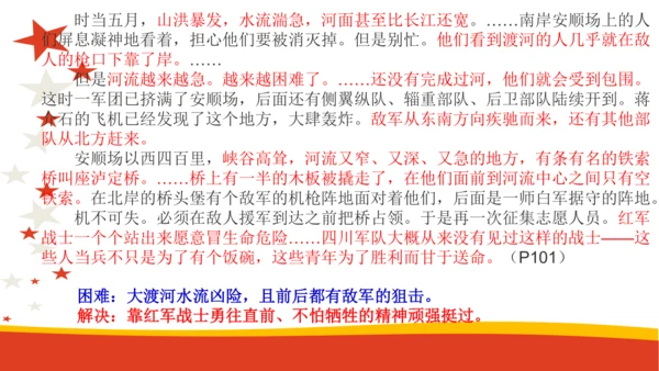 八年级语文上册第三单元名著导读《红星照耀中国》长征专题 课件