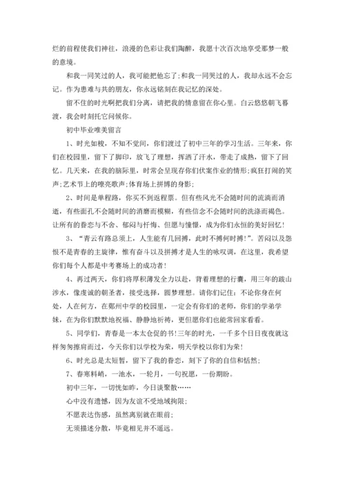 初三毕业同学录大全.docx