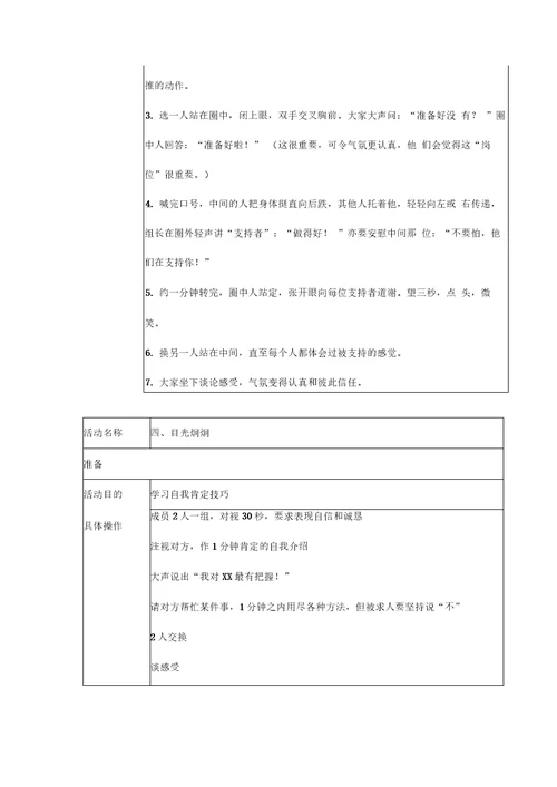 人际关系团体辅导方案报告