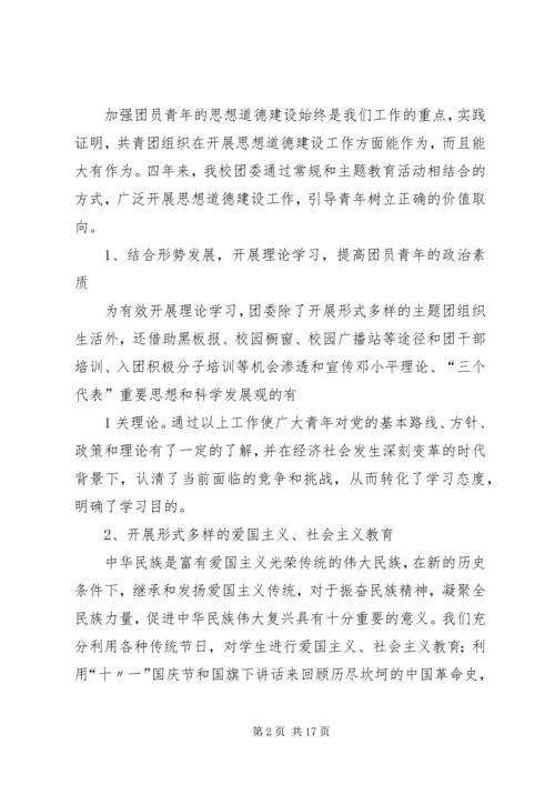 团代会感悟报告 (2).docx