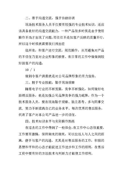 2022年终工作总结范文