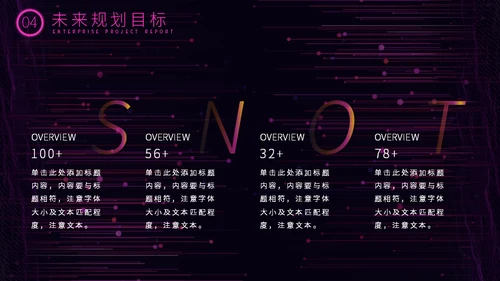 科技风赛博朋克商务汇报通用PPT模板